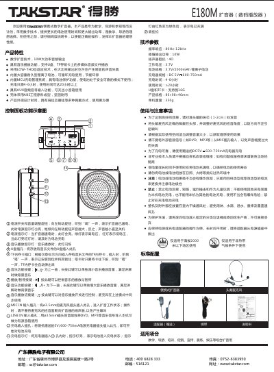 TAKSTAR E180M Portable Digital Voice Amplifier User Manual - cover page