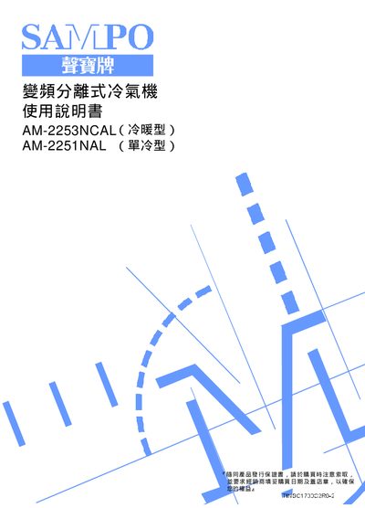 Sampo AM-2253NCAL / AM-2251NAL Air Conditioner User Manual - cover page