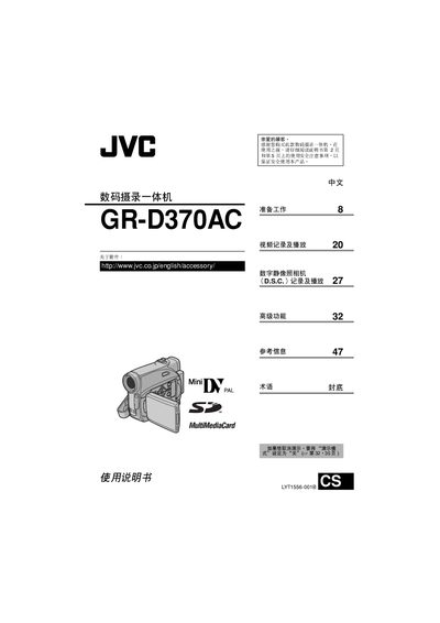 JVC GR-D370AC Digital Video Camcorder User Manual - cover page