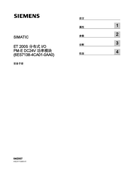 SIEMENS SIMATIC ET 200S Distributed Type I/O PM-E DC24V power module (6ES7138-4CA01-0AA0) solutions manual