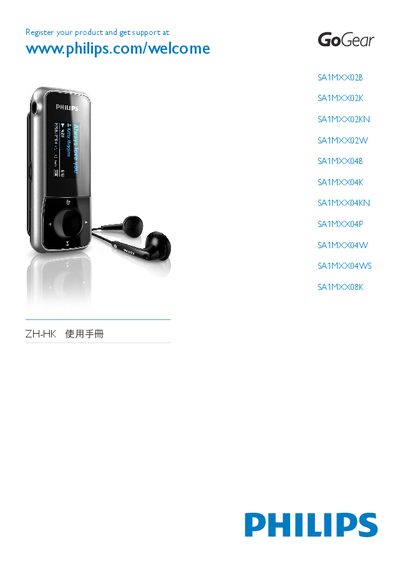 philips SA1MXX02B SA1MXX02K SA1MXX02KN SA1MXX02W SA1MXX04B SA1MXX04K SA1MXX04KN SA1MXX04P SA1MXX04W SA1MXX04WS SA1MXX08K GOGEAR Manual
