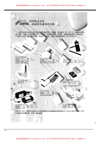 Shinyei TRH-AZ Thermo-Hygrometer Product Leaflet - cover page