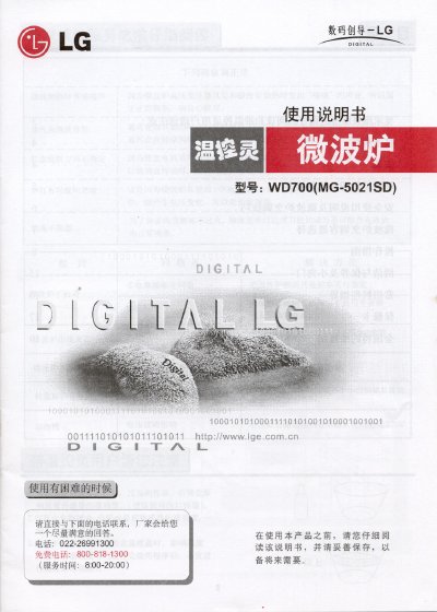 LG WD700(MG-5021SD) Microwave Oven User Manual - cover page