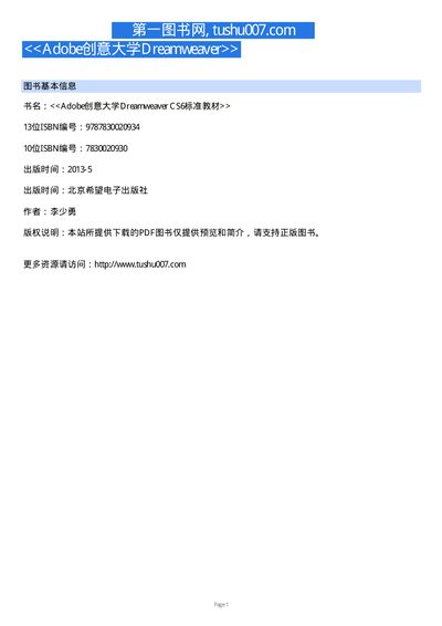 Adobe Dreamweaver CS6 Standard Manual - cover page
