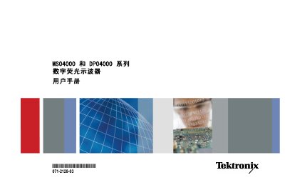Tektronix MSO4000 and DPO4000 Series Digital Oscilloscope User Manual - cover page