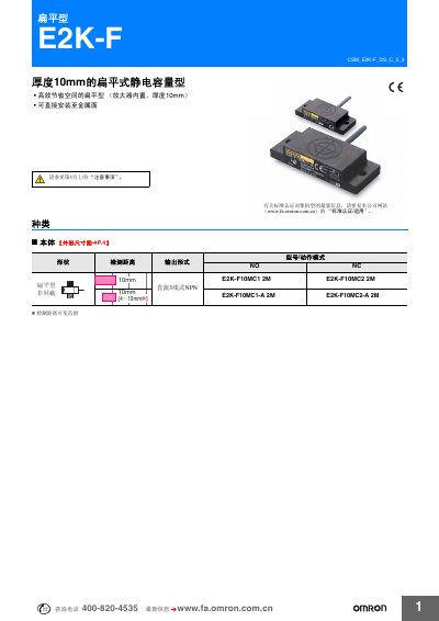 Omron E2K-F10MC Flat Type Electrostatic Capacitance Sensor Product Manual - cover page