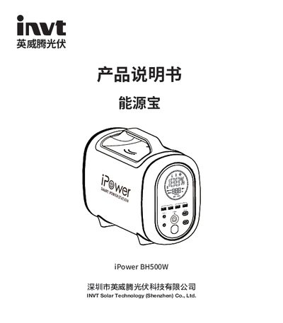 INVT iPower BH500W Product Manual - cover page