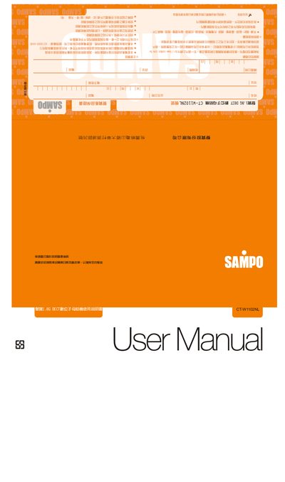 Sampo CT-W1102NL 1.8G DECT Digital Picture-Word Machine User Manual - cover page