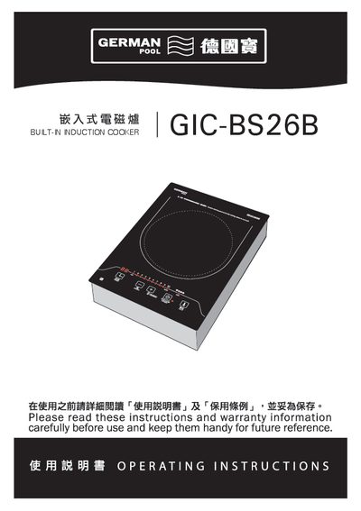 German Pool GIC-BS26B Induction Cooker User Manual - cover page