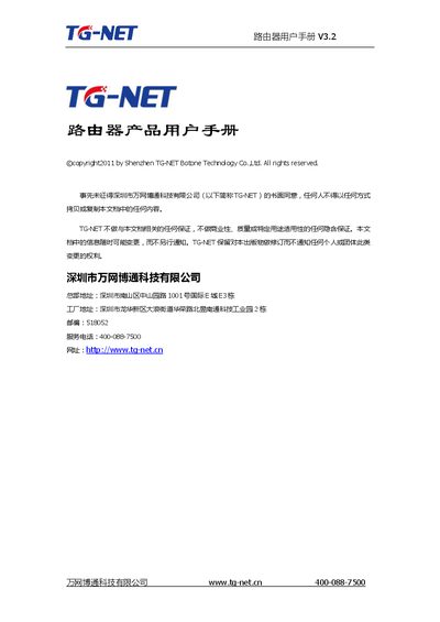 TG-NET V3.2 Router User Manual - cover page