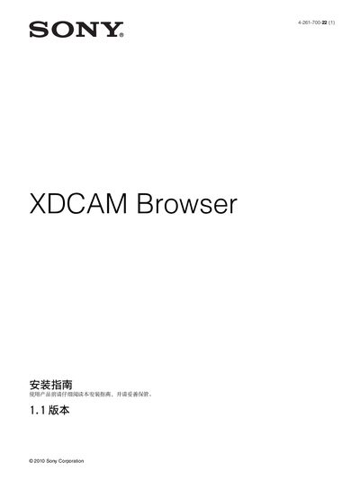 Sony XDCAM Browser Installation Guide - cover page