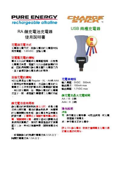 RA Generic Alkaline Battery Charger User Manual - cover page