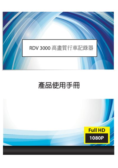 RDV 3000 1080P Full HD Car Dash Cam User Manual - cover page