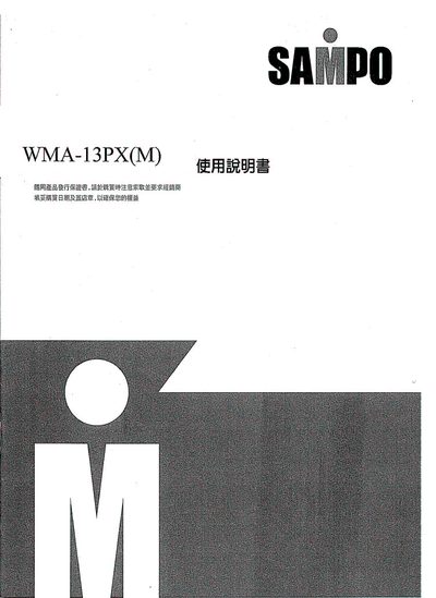 Sampo WMA-13PX(M) Washing Machine User Manual - cover page