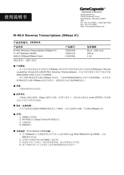 GeneCopoeia C0201A M-MLV Reverse Transcriptase (RNase H-) User Manual - cover page