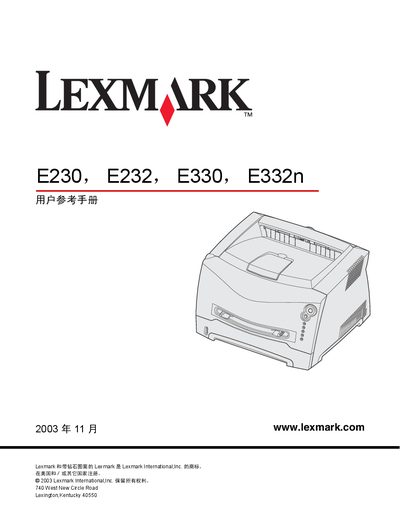 Lexmark E230/E232/E330/E332n Printer User Reference Manual - cover page