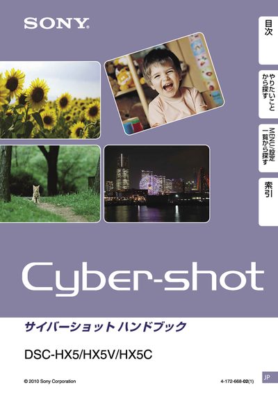 Sony DSC-HX5/HX5V/HX5C User Manual