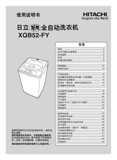Hitachi XQB502-FY Washing Machine Manual - cover page