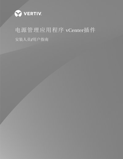 Vertiv Power Insight vCenter Plugin Installation Guide - cover page
