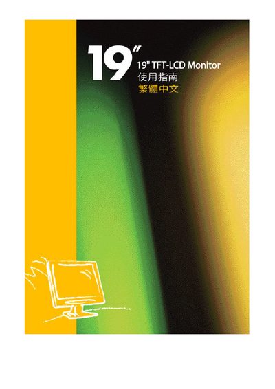 Shige 19" Monitor User Manual - cover page