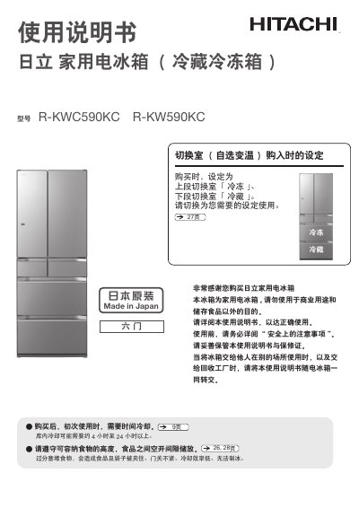 Hitachi R-KWC590KC Refrigerator User Manual - cover page