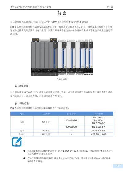 Inovance IS810 Series Multi-Drive Servo Drive User Manual - cover page