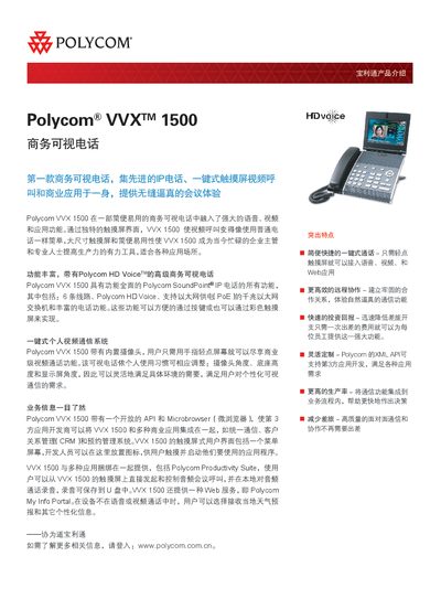 Polycom VVX 1500 Business Visualization Telephone User Manual - cover page