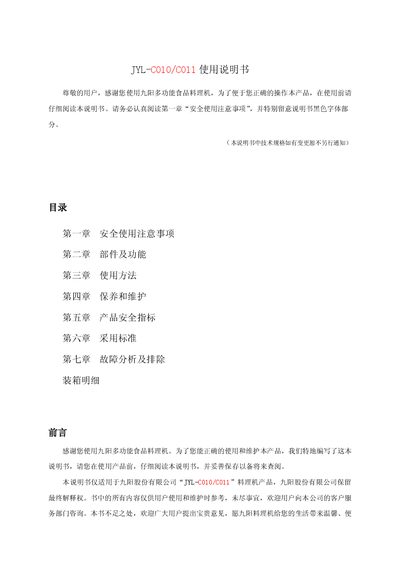 Joyoung JYL-C010/C011 Food Processor User Manual - cover page