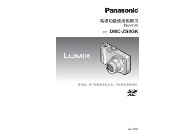 Panasonic DMC-ZS8GK Digital Camera User Manual - cover page