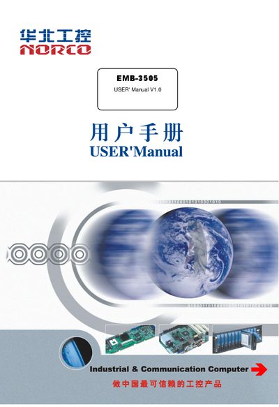 Norco EMB-3505 V1.0 User Manual - cover page