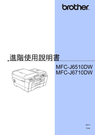 Brother MFC-J6510DW MFC-J6710DW Advanced Usage Manual - cover page