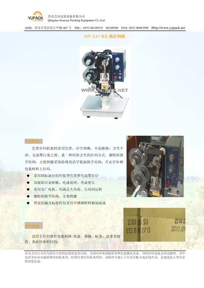 Ausense HP-241BG Hot Coding Machine Manual - cover page
