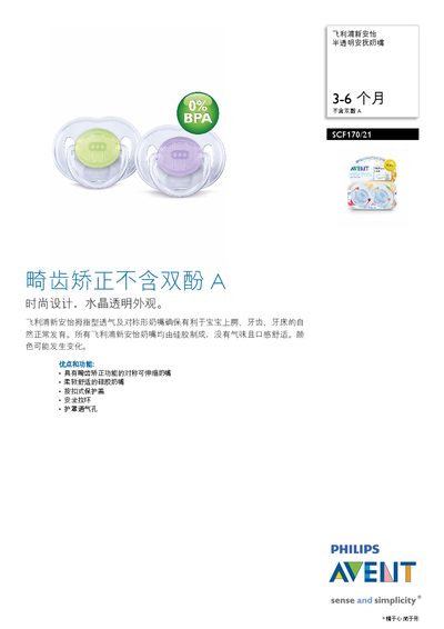 Philips SCF170/21 Pacifier Manual - cover page