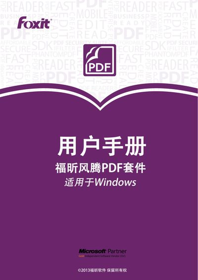 Foxit FengTeng PDF Suite User Manual - cover page
