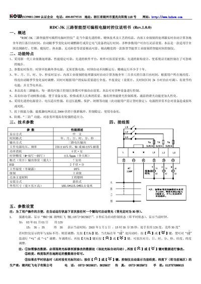 Hongfei RDC-3K Time Control Instrument User Manual - cover page
