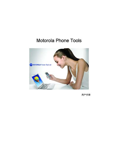 Motorola Phone Tools User Manual - cover page