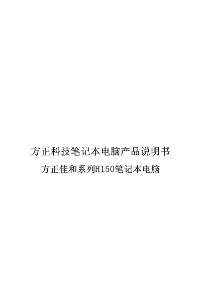 Founder H150 Laptop User Manual - cover page