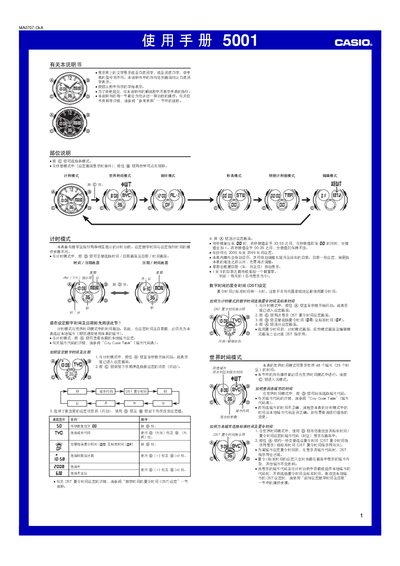 Casio 5001 Digital Watch User Manual - cover page