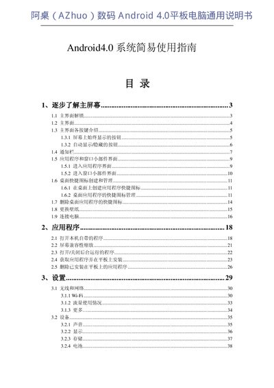 AZhuo Android 4.0 Tablet User Manual - cover page