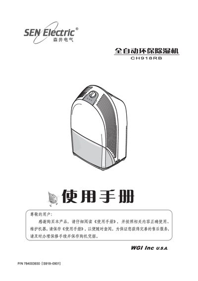 SEN CH918RB Dehumidifier User Manual - cover page