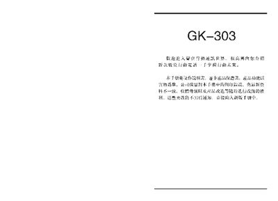 Sampo GK-303 User Manual - cover page