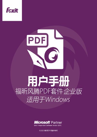 Foxit PDF Suite Enterprise User Manual - cover page