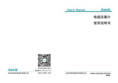 Hangzhou Miko Sensor Technology Magnetic Flowmeter U-MIK-LDGLDGC-P53CN8 User Manual - cover page