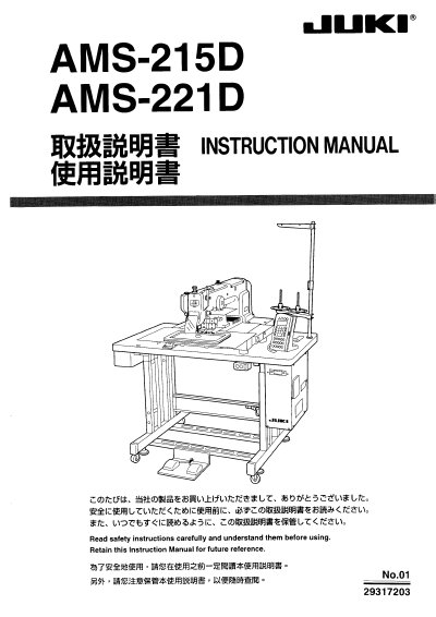 JUKI AMS-2150D AMS-221D Manual - cover page