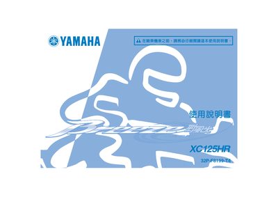 Yamaha XC125HR User Manual - cover page