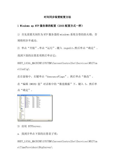 Huawei Time Synchronization Device Installation Guide - cover page