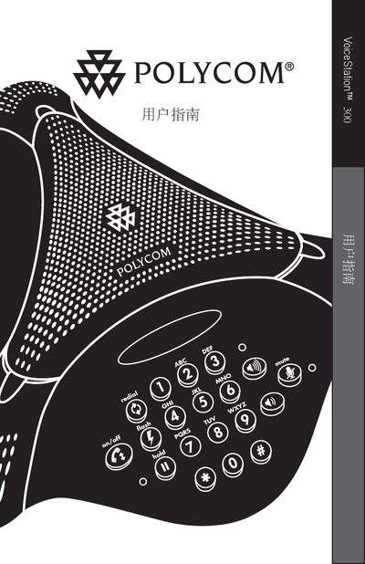 Polycom VoiceStation 300 User Manual