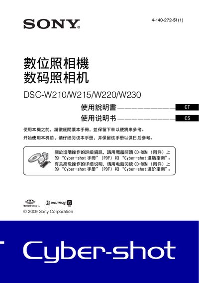 Sony DSC-W210/W215/W220/W230 Digital Camera User Manual