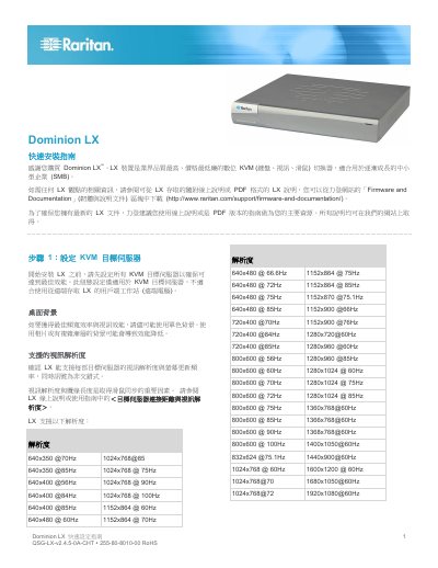 Raritan Dominion LX KVM Switch Quick Start Guide - cover page