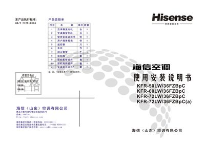 Hisense KFR-50LW/36FZBpC Installation Manual - cover page